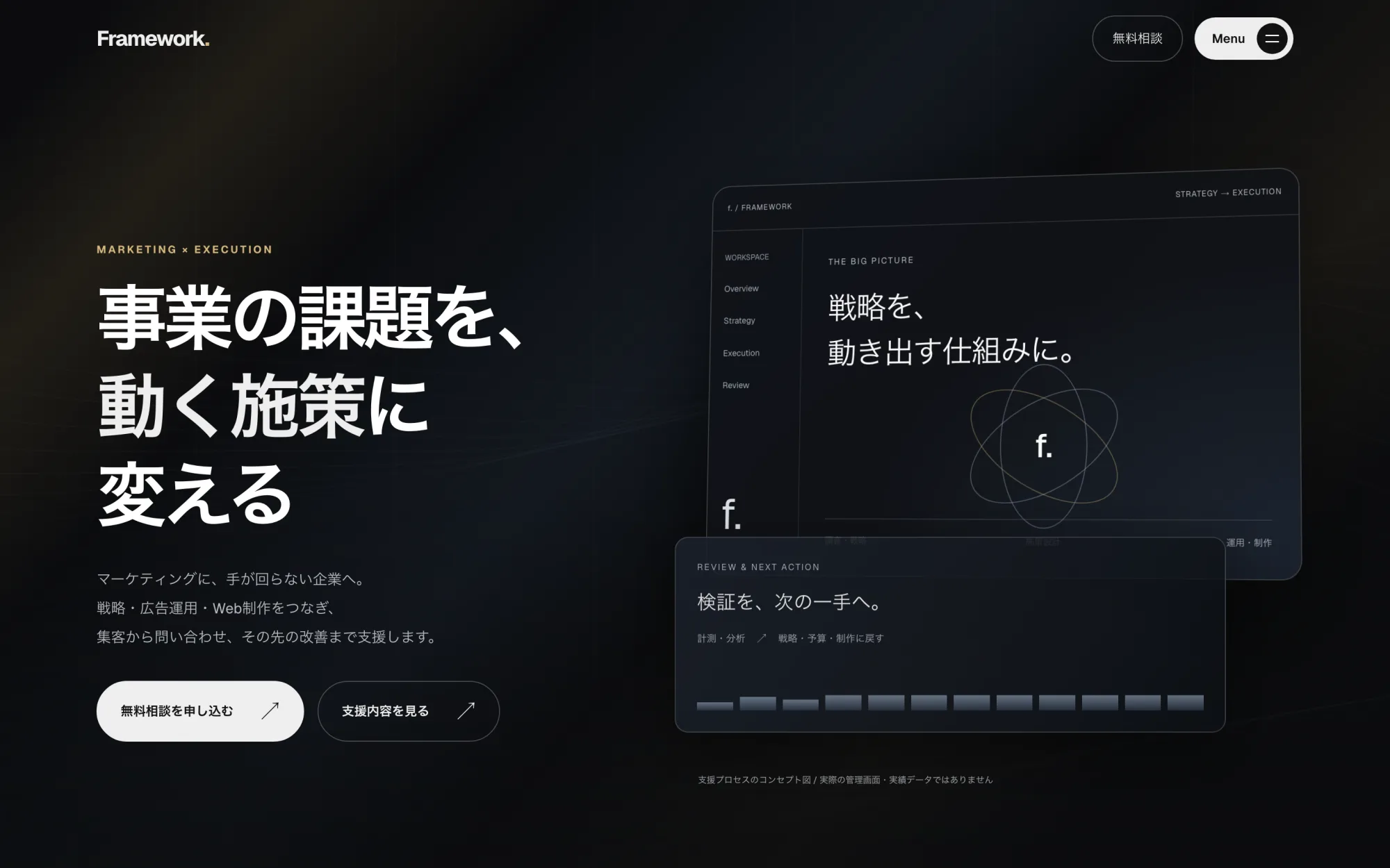 Framework（frmw.jp）の公開サイトのファーストビュー